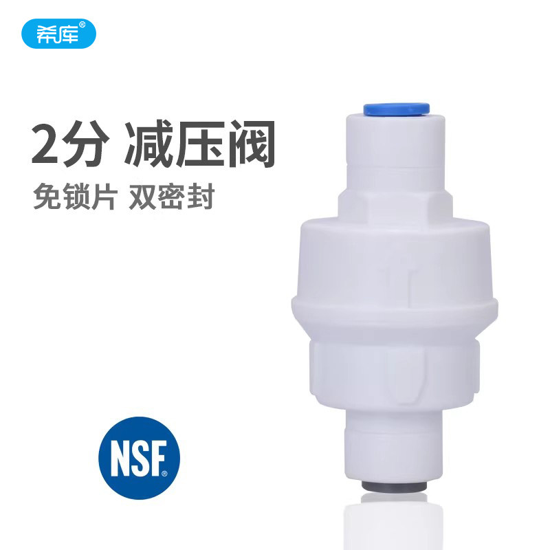 中荷快接 净水器纯水机2分减压阀稳压阀配件可调压防止水锤图片