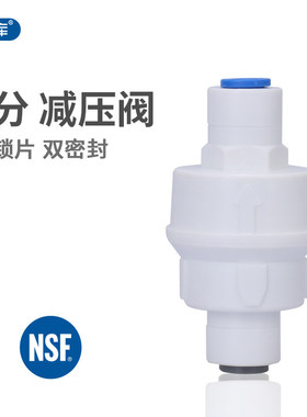2分减压阀净水器反渗透中荷