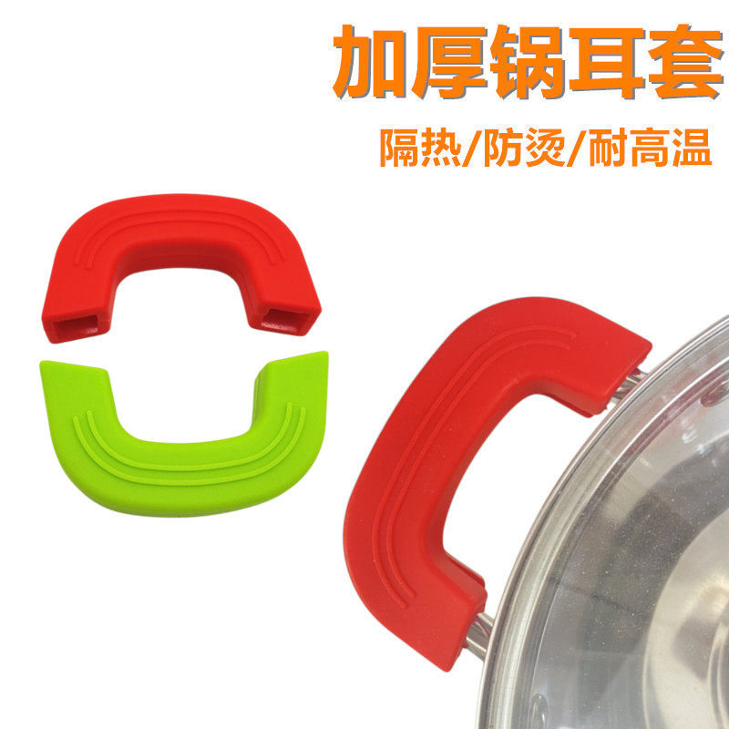 加厚防烫锅耳套硅胶防烫神器隔热耐高温锅把套配件锅盖蒸锅把手套,厨房/烹饪用具,微波炉手套,淘宝优惠券,粉丝福利购,淘宝优惠卷