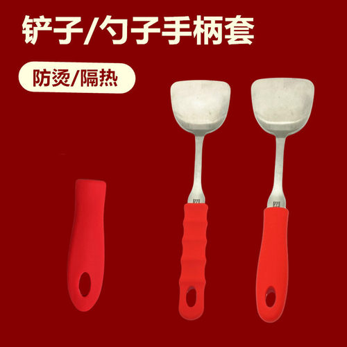 铲子手柄加厚防烫家用隔热保护套