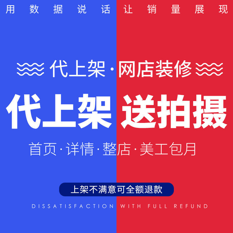 淘宝店铺代上传商品详情设计发布阿里天猫产品拍照手工代上架宝贝