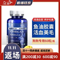 Американское поглощение рыбий масла собака собака Smalfish Oil Capsule красивые мао -мао домашние животные собаки рыбь