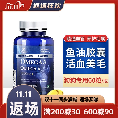 Американское поглощение рыбий масла собака собака Smalfish Oil Capsule красивые мао -мао домашние животные собаки рыбь