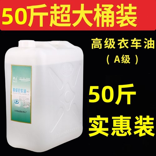 邦太缝纫机白油桶装国标50斤
