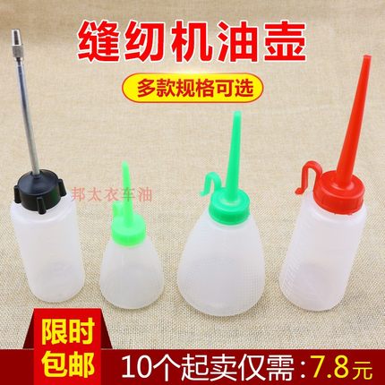 缝纫机塑料大小油壶空壶缝纫机油壶空壶自行车电动车润滑油壶油枪