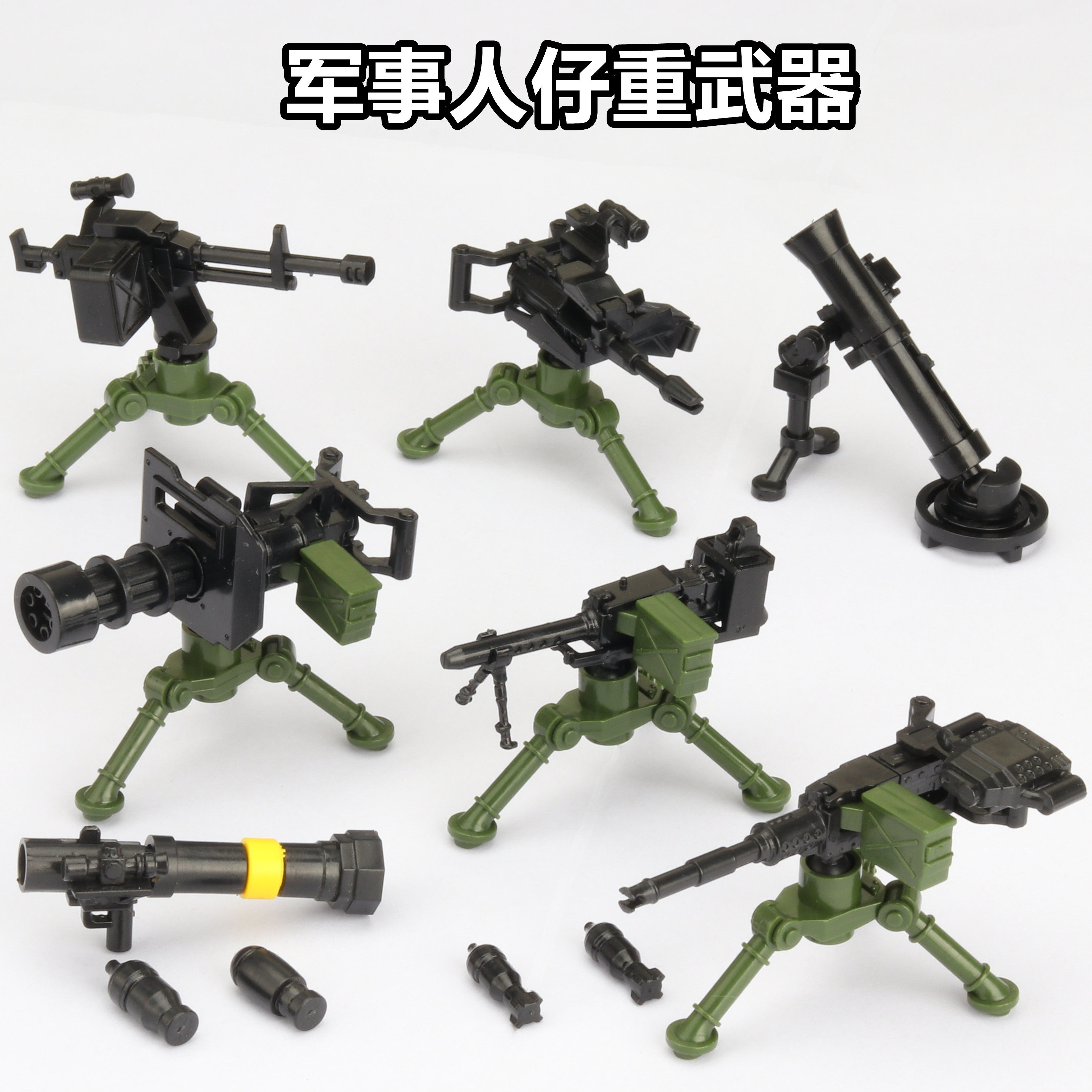 现代警察兼容乐高积木军事武器配件重型机枪加特林迫击火箭榴弹炮