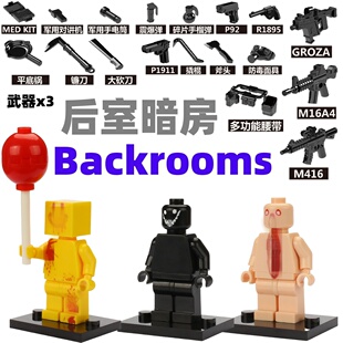 后室暗房积木扫兴客派对客人仔backroom微笑者拼装玩具实体小人偶