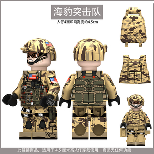 适用于乐高第三方军事小人仔海豹突击队特警人偶益智拼装积木玩具