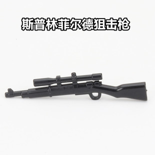 兼容乐高第三方二战军事人仔武器装备配件斯普林菲尔德狙击枪塑胶