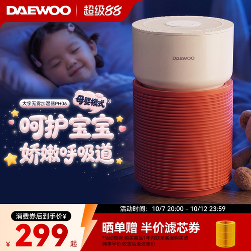 【空调房必备】大宇无雾加湿器