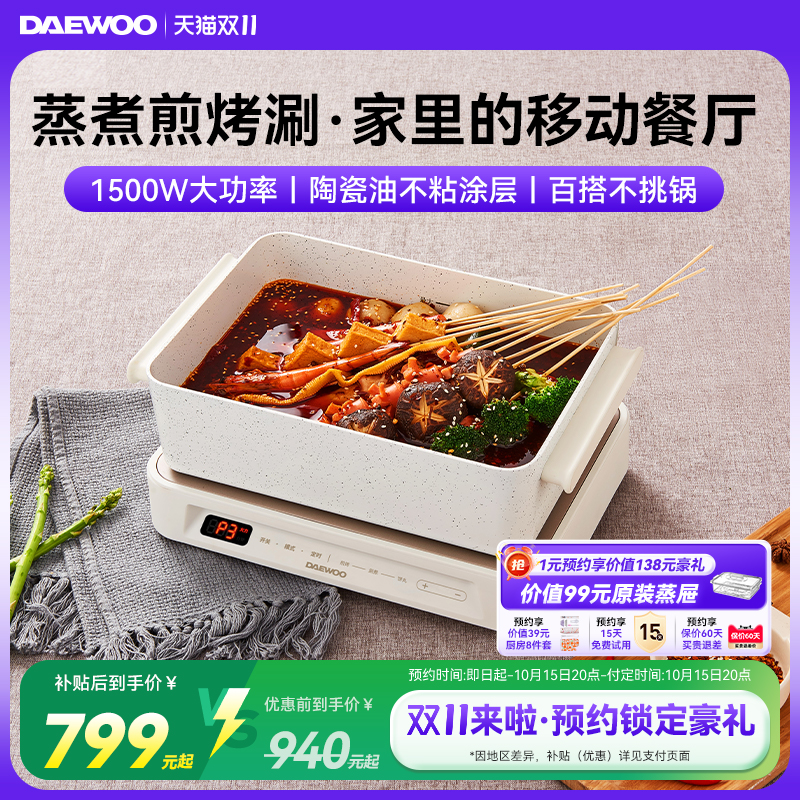 大宇多功能料理锅蒸煮煎烤涮