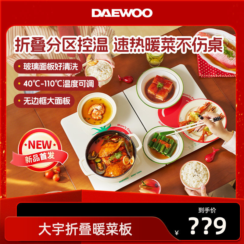 【年货节付定】大宇折叠暖菜板饭菜保温板热菜家用加热菜板餐桌垫,生活电器,保温碟/暖菜板/冷暖杯垫/暖桌垫,淘宝优惠券,粉丝福利购,淘宝优惠卷