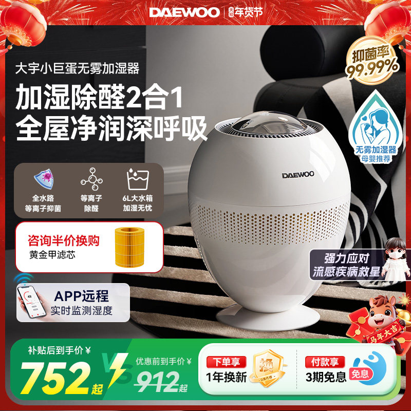 大宇小巨蛋无雾加湿器卧室大容量空调房孕妇婴儿家用轻音2025新款