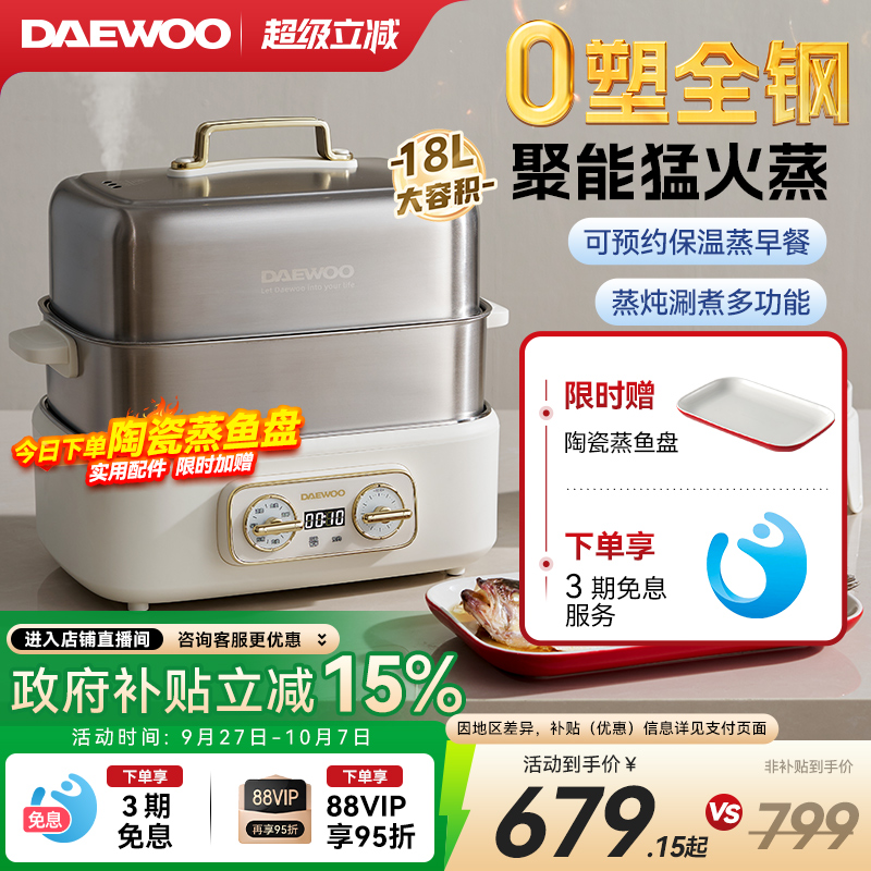 【胖东来严选】0塑不锈钢电蒸锅