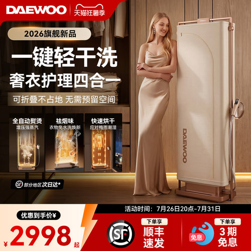 大宇轻干洗衣物护理机家用全自动