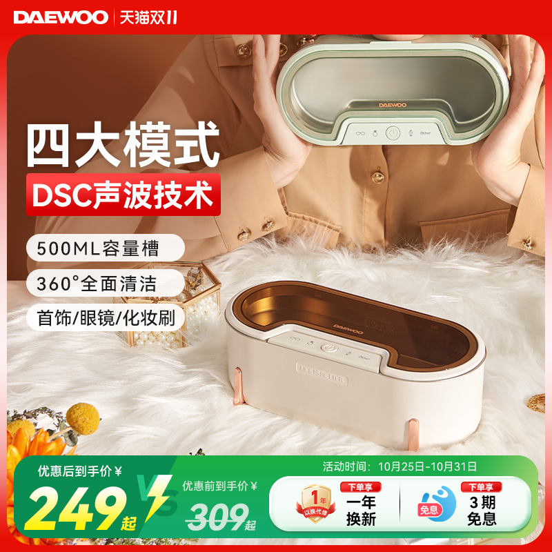 大宇超声波清洗机眼镜四大模式