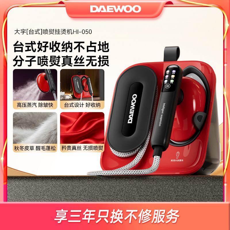 大宇喷熨挂烫机家用手持熨烫机增压大蒸汽衣物护理一体机