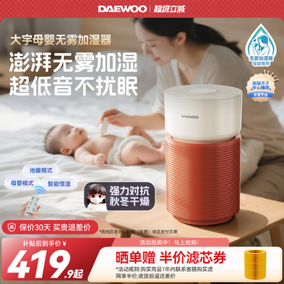 【秋冬干燥推荐】大宇无雾加湿器