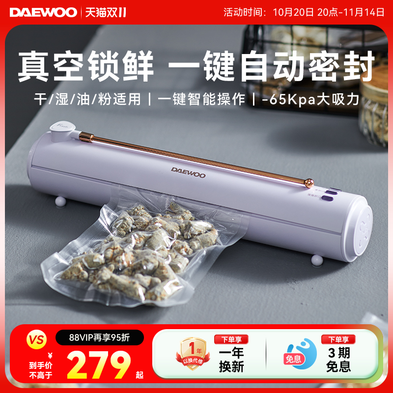 大宇食品保鲜真空机送真空封口袋