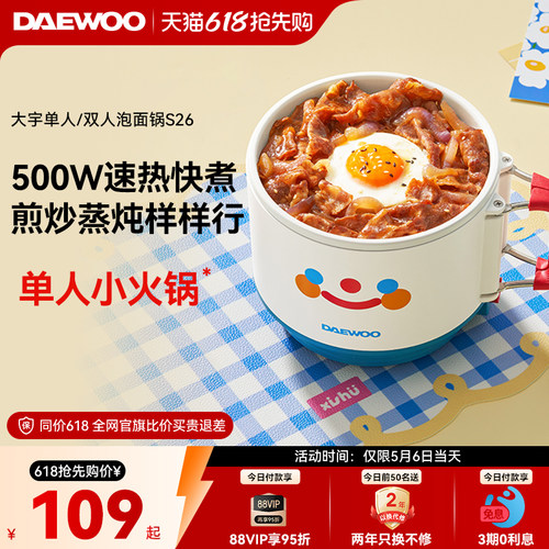 【胖东来严选】大宇一人食电煮锅