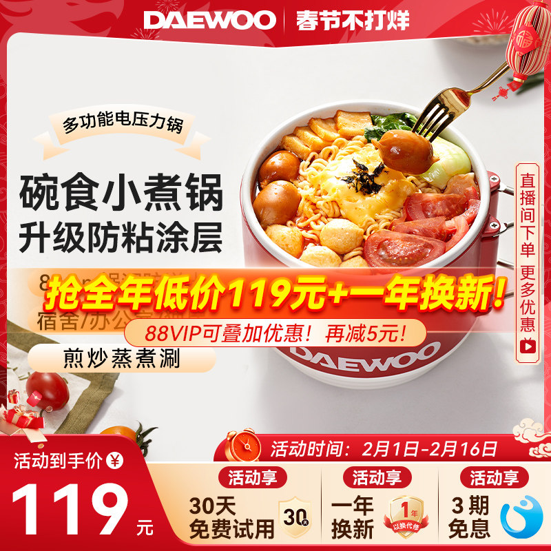 大宇电煮锅宿舍家用学生多功能蒸煮一人食小型小煮锅泡面锅小火锅