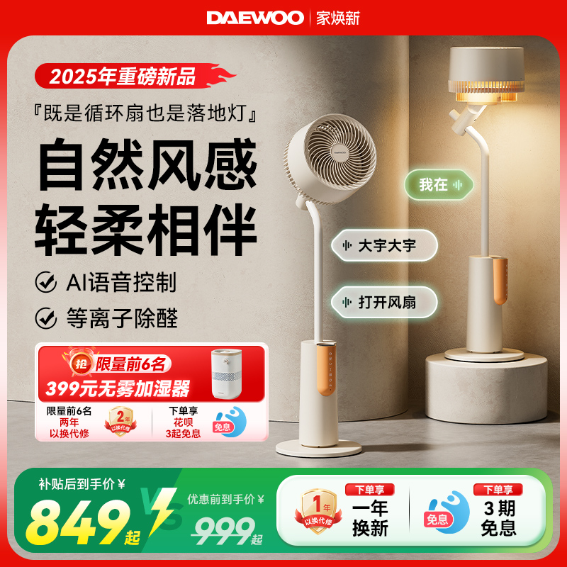 【政府补贴】大宇等离子循环扇