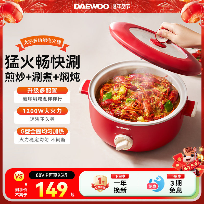 大宇电火锅家用多功能料理一体式煎煮炒电煮锅电炒锅电热火锅电锅,厨房电器,电热火锅/煎锅,淘宝优惠券,粉丝福利购,淘宝优惠卷