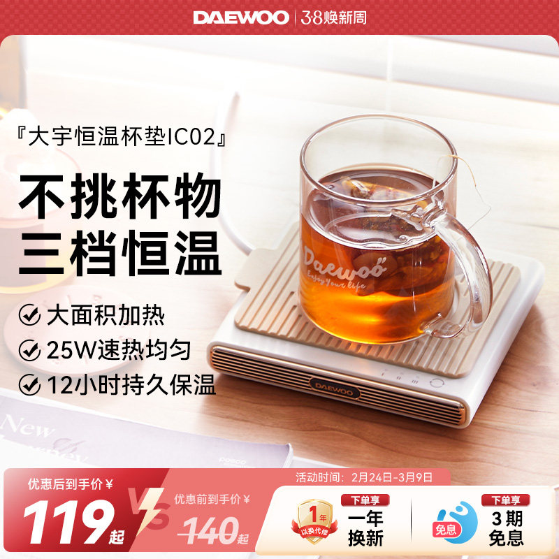 大宇恒温杯垫加热杯垫55度暖暖杯垫保温杯子办公室家用热牛奶神器