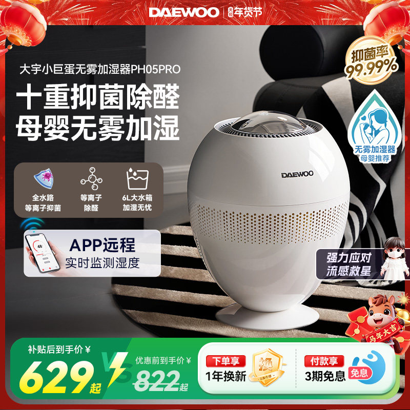 大宇小巨蛋无雾加湿器卧室大容量空调房孕妇婴儿家用轻音2025新款