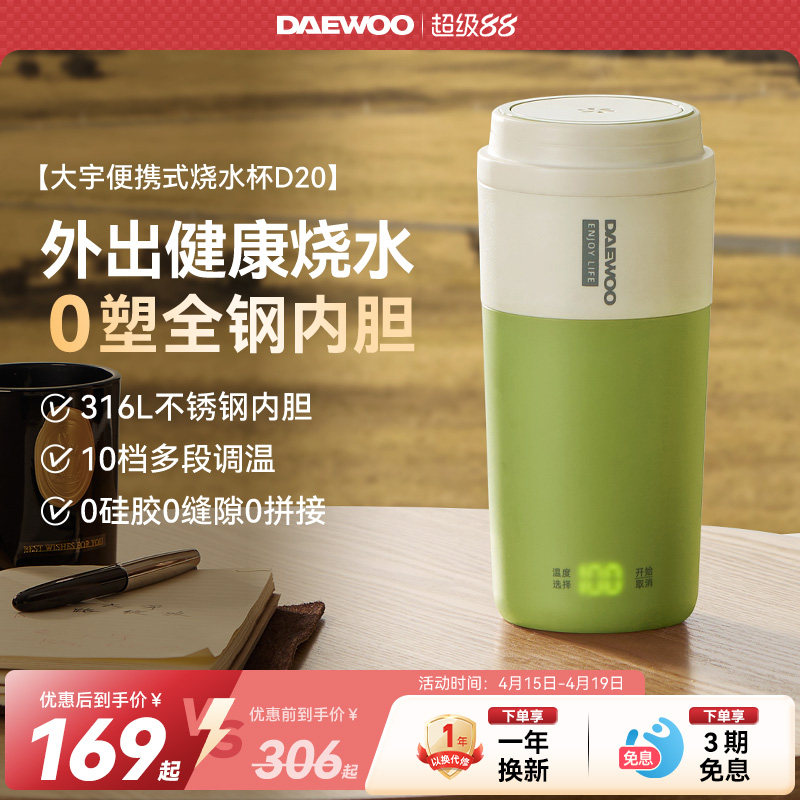 大宇便携式烧水杯保温杯自动加热电煮杯热牛奶小型旅行烧水壶家用