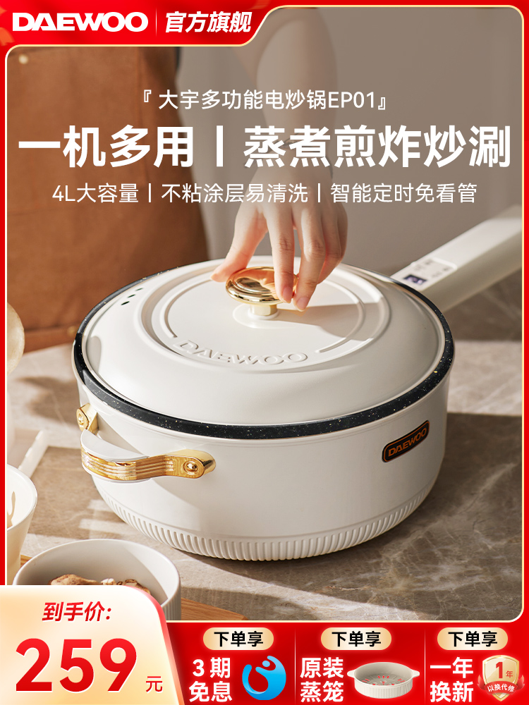 大宇电炒锅家用多功能电炒菜炒锅一体式插电不粘锅蒸煮煎火锅电锅