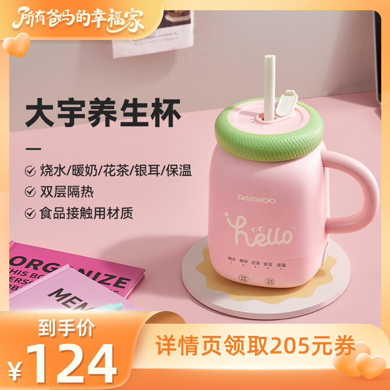 大宇养生杯多功能保温加热电热杯