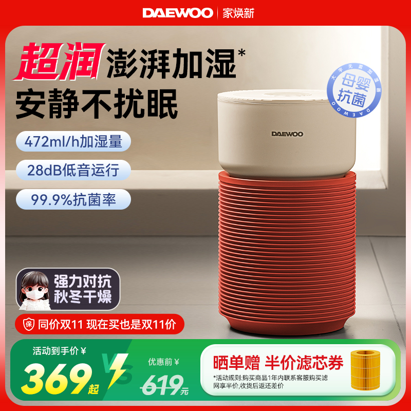 【秋冬干燥优选】母婴无雾加湿器