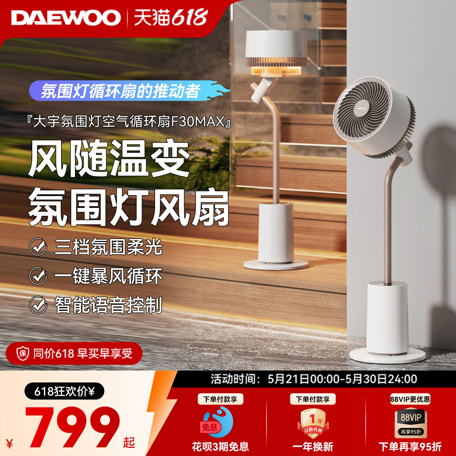 大宇电风扇轻音立式家用风扇智能语音控制落地氛围灯空气循环扇