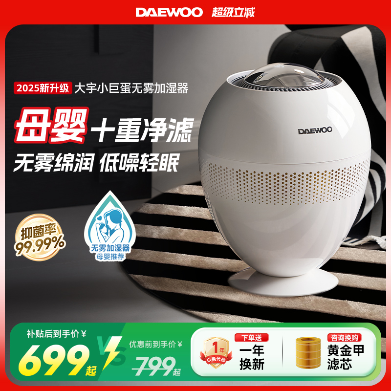 大宇无雾加湿器全水路八重抑菌