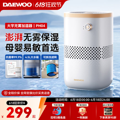大宇无雾家用加湿器孕妇婴儿适用