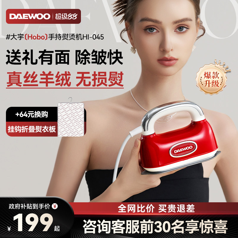 大宇新款Hobo手持熨烫机家用小型蒸汽熨斗迷你便携旅行挂烫机礼物