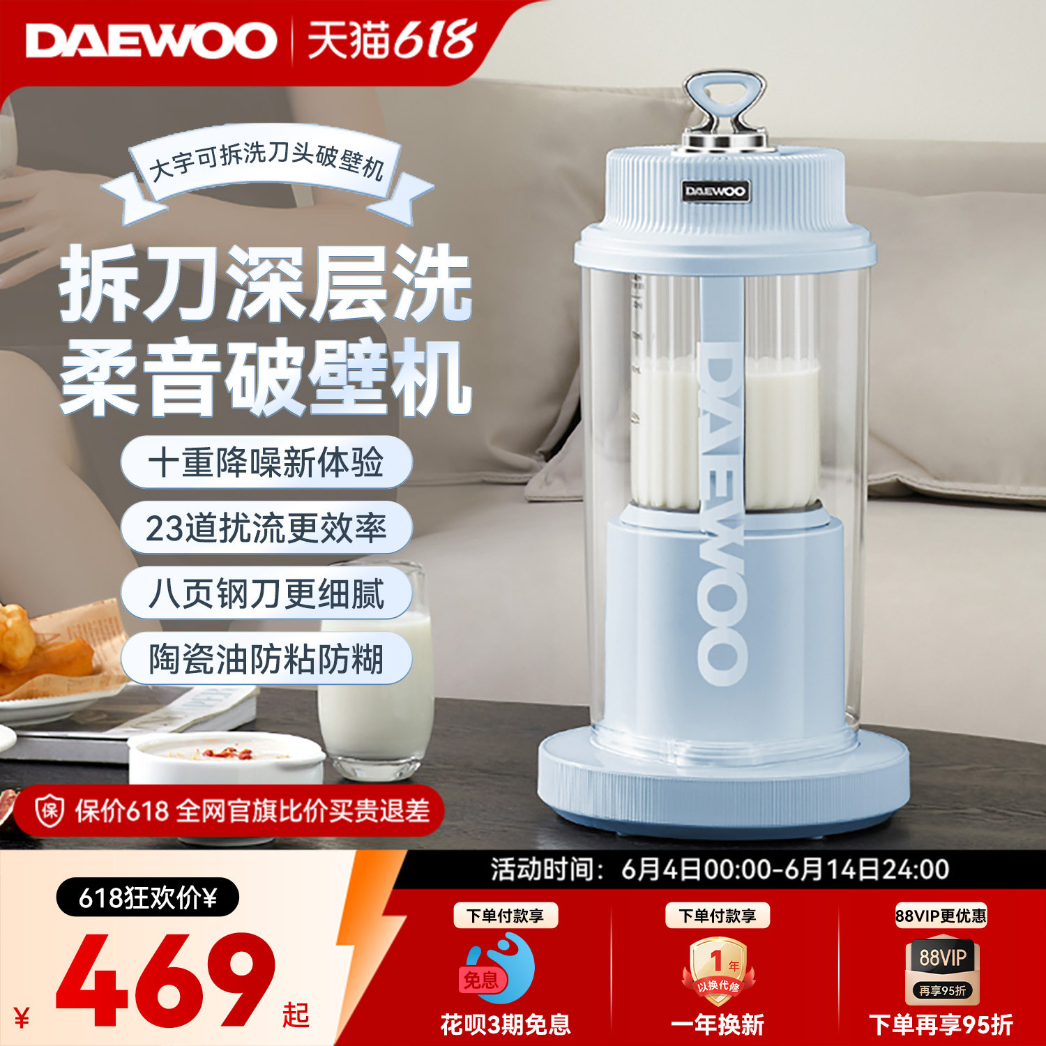 大宇可拆洗刀头45dB柔音破壁机