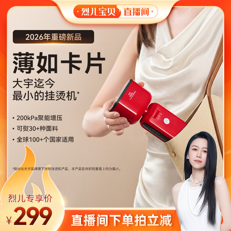 【重磅新品】大宇卡片手持挂烫机