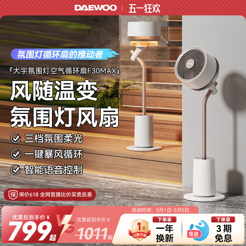 大宇电风扇轻音立式家用风扇智能语音控制落地氛围灯空气循环扇
