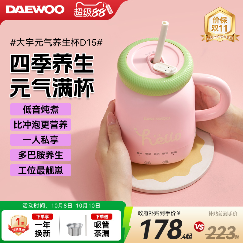 大宇养生杯多功能保温加热电热杯