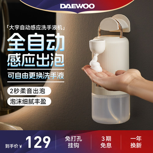 大宇2024新款壁挂式洗手液机