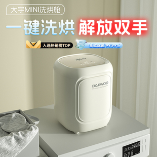 大宇婴儿衣物洗衣机全自动小型专用衣服消毒柜高温迷你洗烘一体机