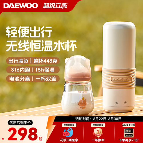 大宇恒温水壶便携式烧水杯无线