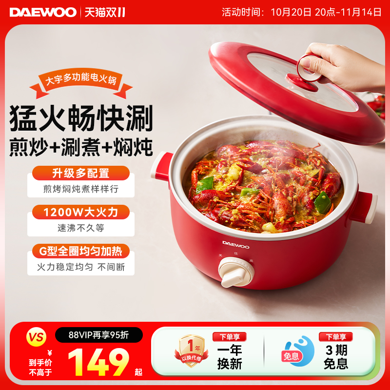 大宇电火锅多功能大容量电煮锅