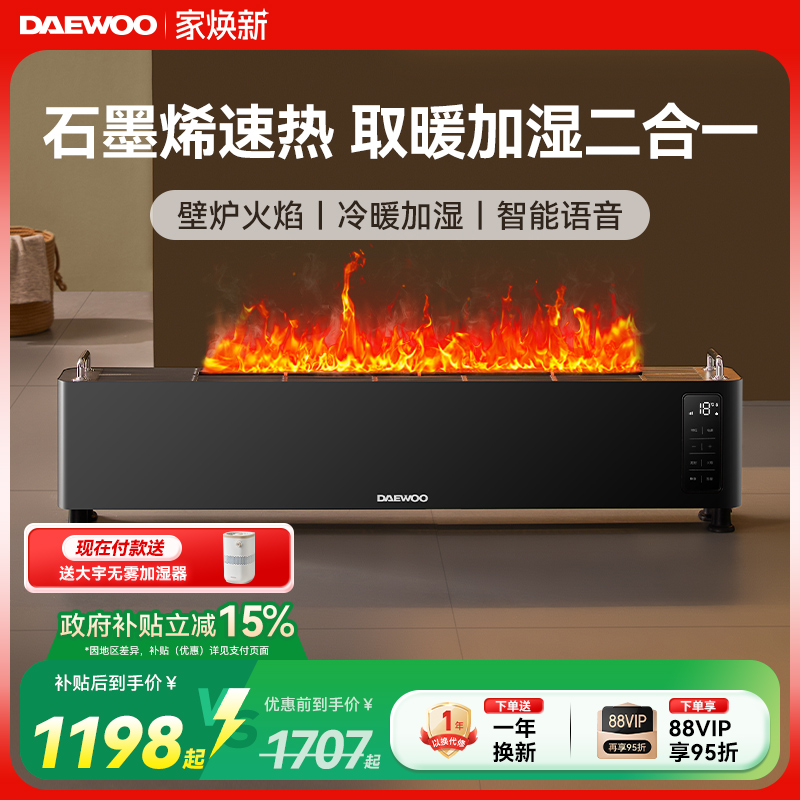 大宇火焰踢脚线石墨烯速热踢脚线