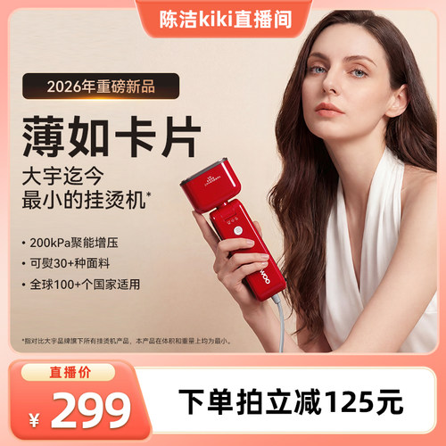 【重磅新品】大宇卡片手持挂烫机