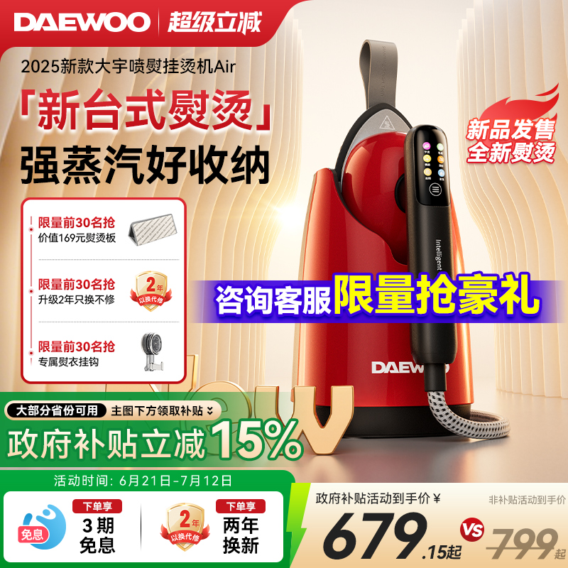 【年度重磅新品】大宇噴熨掛燙機