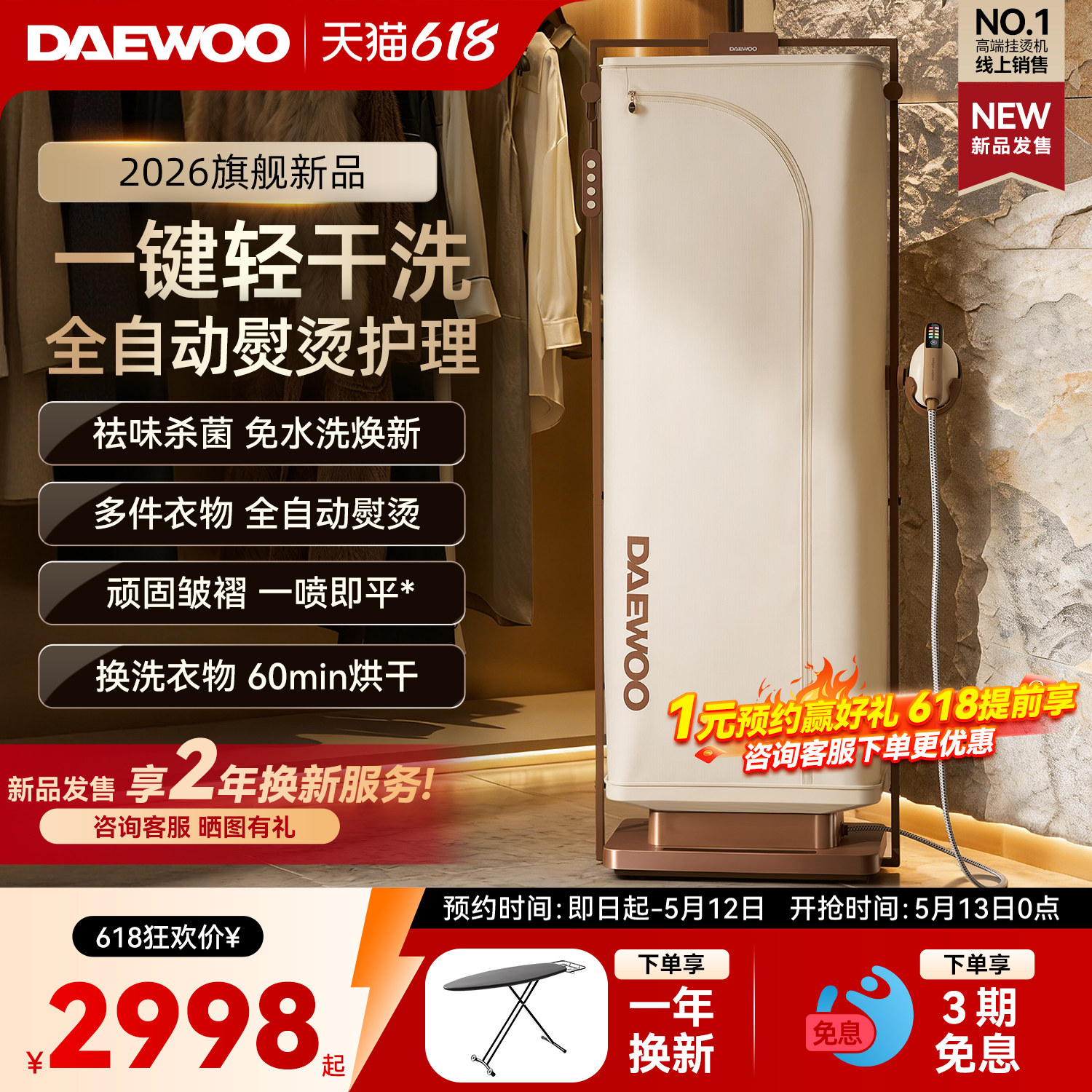大宇轻干洗挂烫机家用2026新款烘干衣物护理全自动蒸汽熨烫一体机
