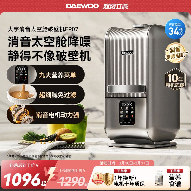 大宇破壁机家用全自动静音2026新款府补贴小型豆浆机旗舰店太空舱